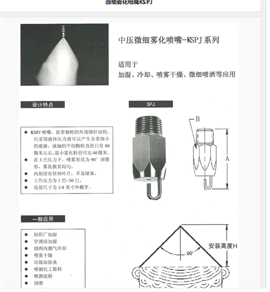 撞击式微细雾化喷嘴