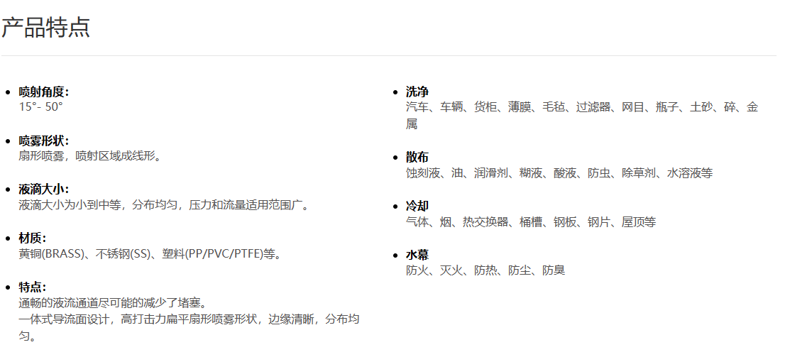 窄角扇形喷嘴